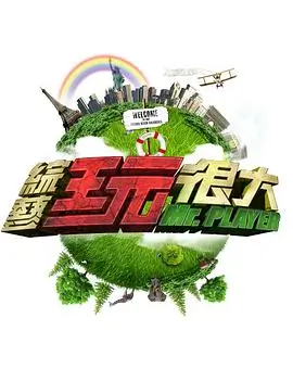 《歌手》综艺海报